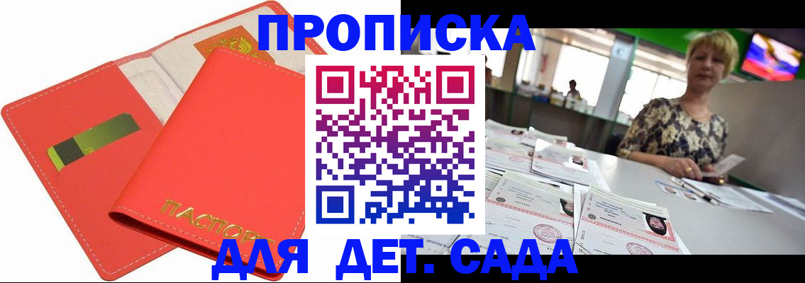 купить прописку в Гатчине