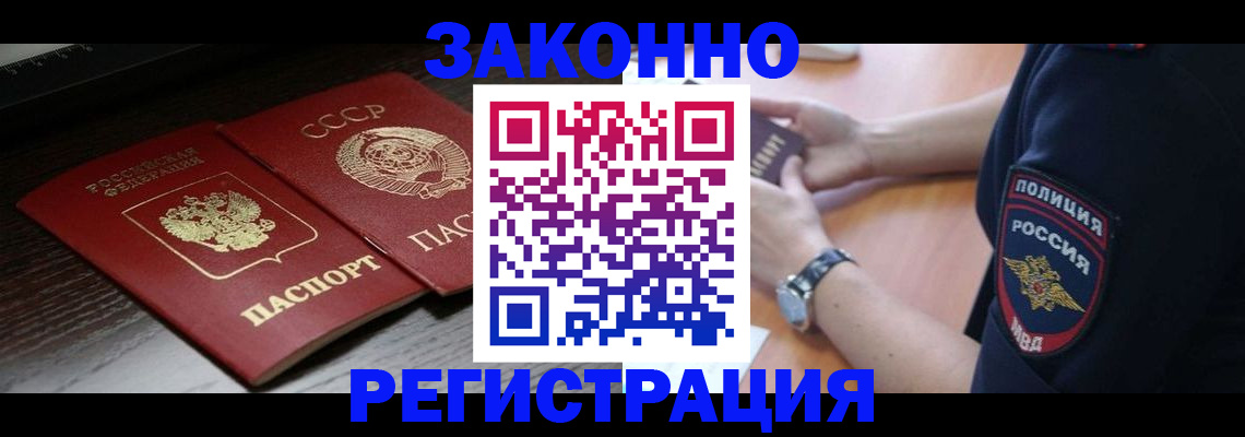 прописка законно в Гатчине